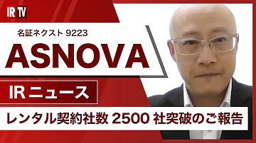 レンタル契約社数2,500社突破のご報告