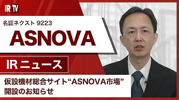 ASNOVA市場  開設のお知らせ