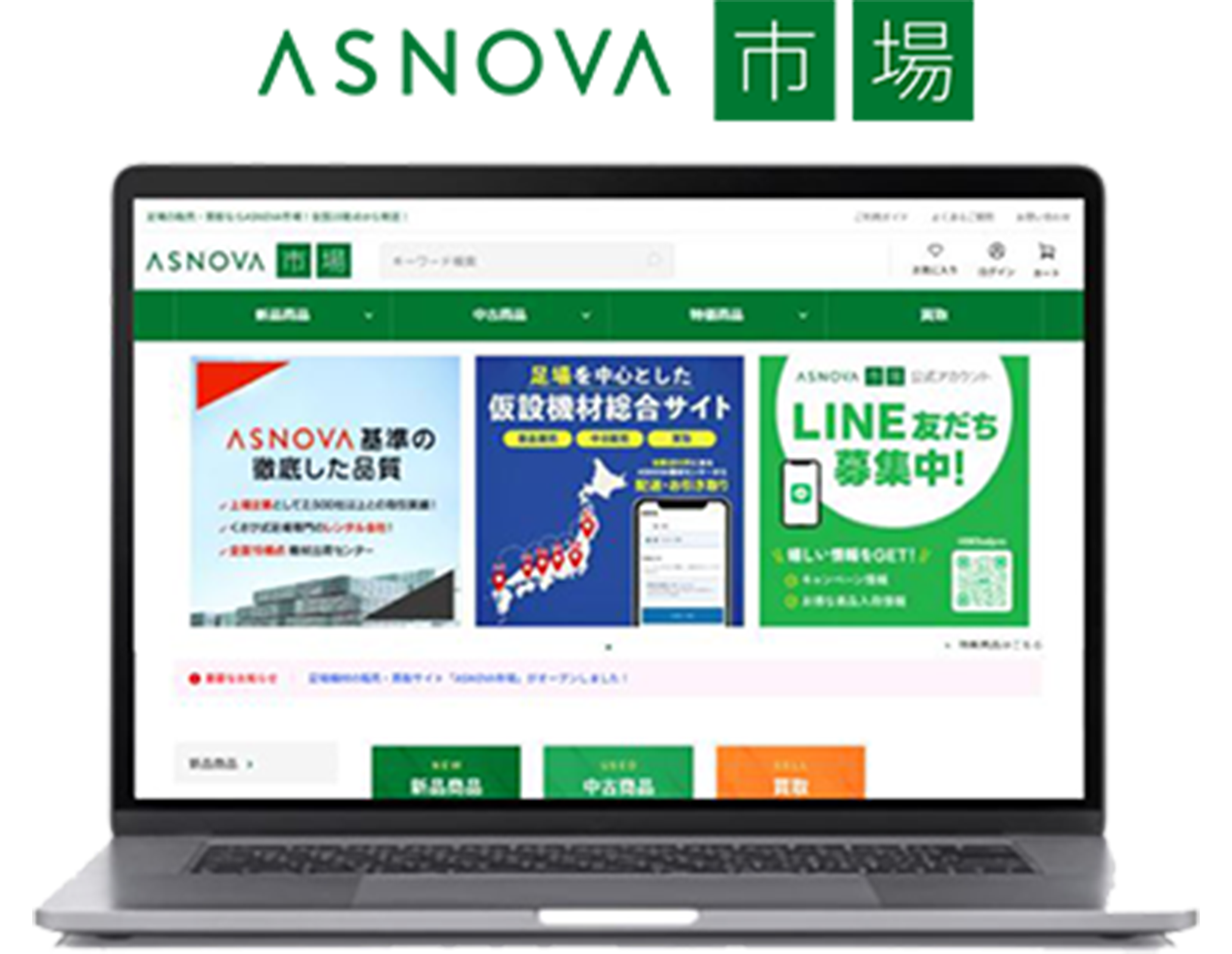 ASNOVA市場