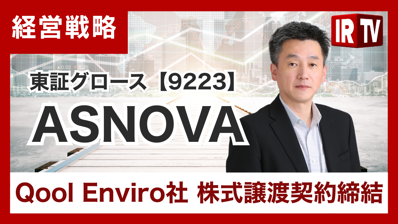 Qool Enviro社 株式譲渡契約締結のお知らせ