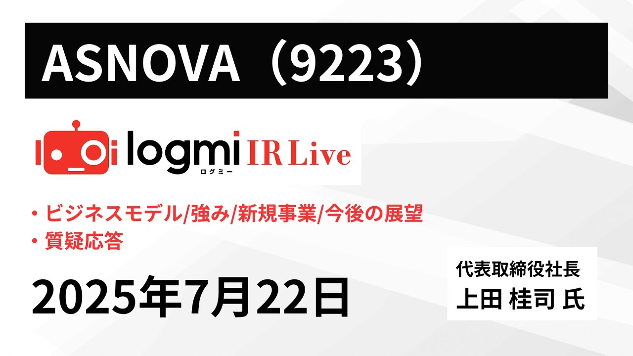 【ログミーFinance】IR Live